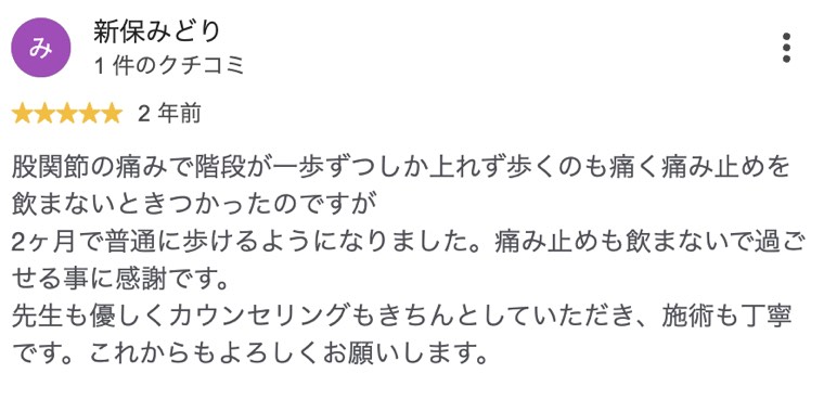階段が一歩ずつしか上れなかった方が2ヶ月で普通に歩けるようになったクチコミ