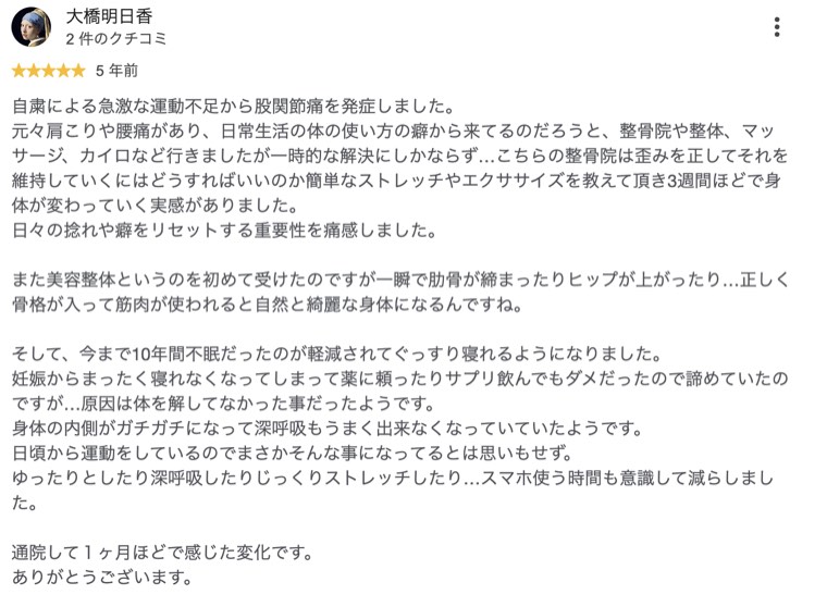 運動不足から股関節痛を発症し3週間ほどで身体が変わっていった方のクチコミ