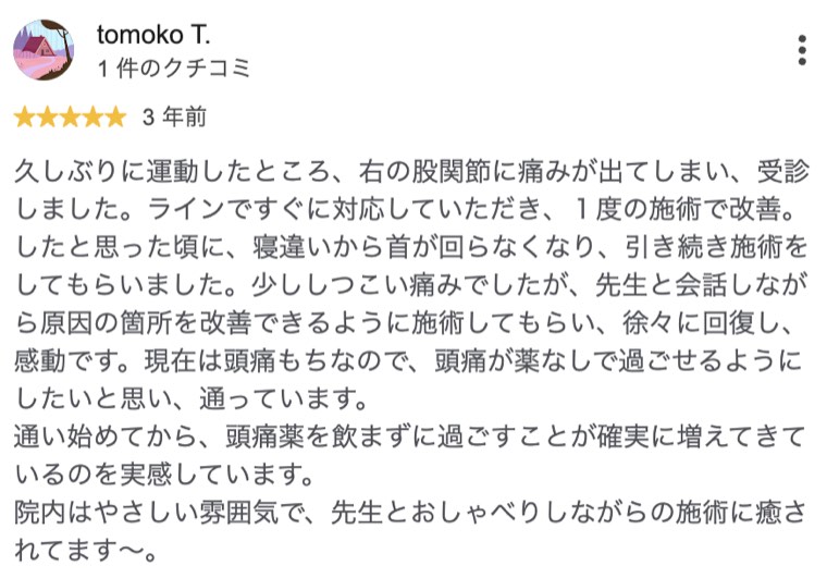 運動で右の股関節を痛めた方が1度の施術で変化を感じたクチコミ