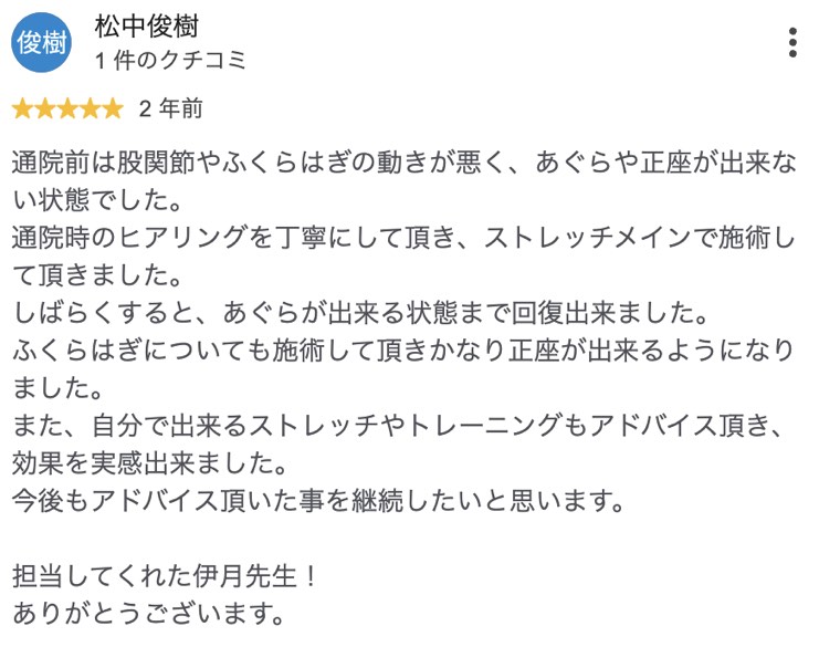 あぐらや正座ができなかった方ができるようになったクチコミ