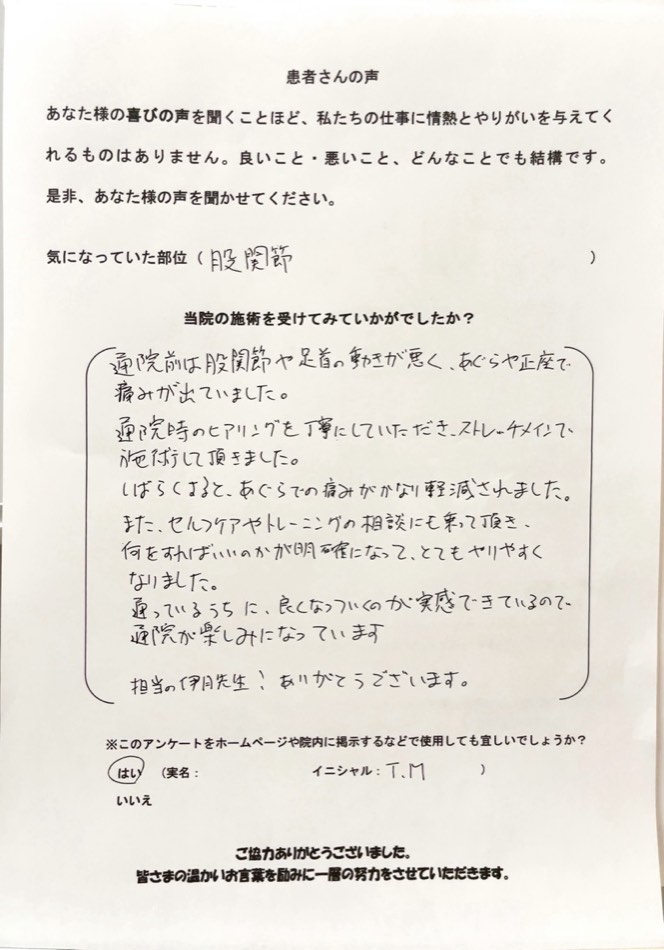T.M さんのアンケート